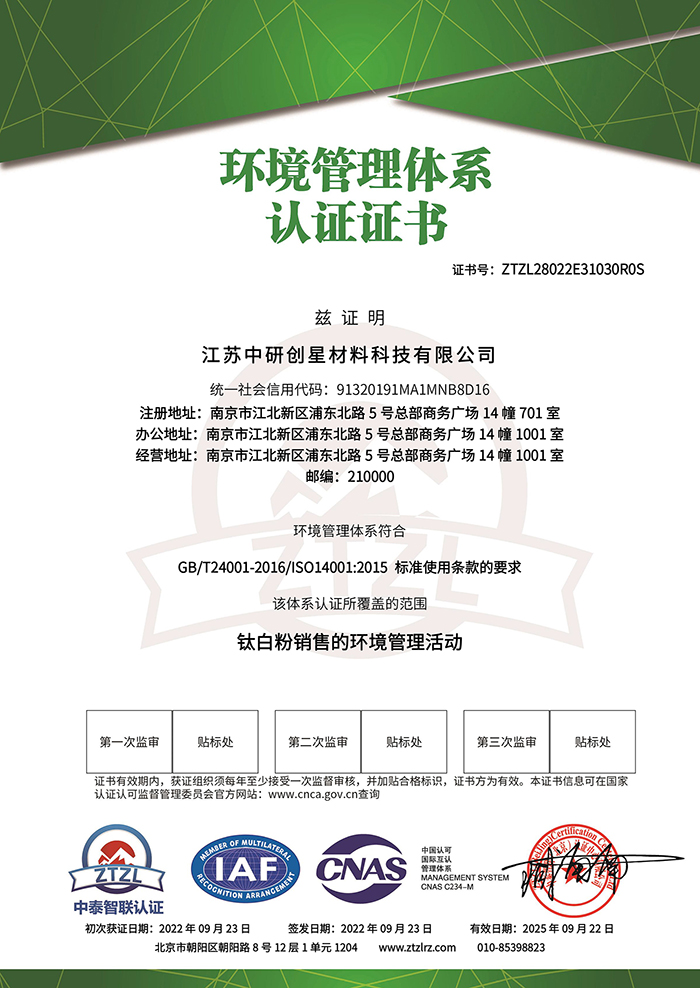 江苏欧博ABG材料科技有限公司－环境管理体系认证证书 - 带CNAS标-1.jpg