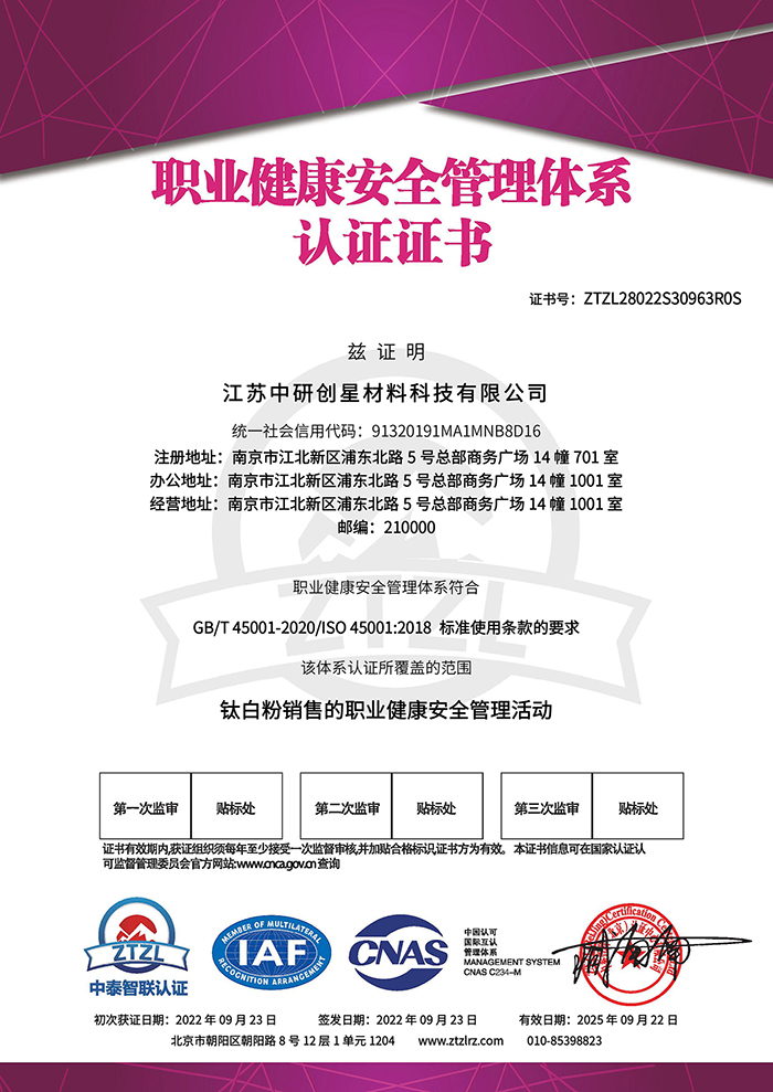 江苏欧博ABG材料科技有限公司－职业健康安全管理体系认证证书-带CNAS标-1.jpg
